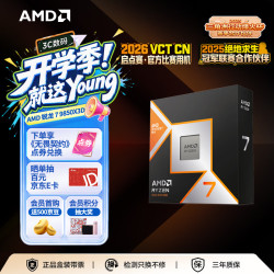 AMD 8核16线程 CPU处理器