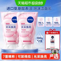 淘金币可用、88VIP：妮维雅 泡沫洁面乳100gx2瓶（赠品男士洁面泥50g）