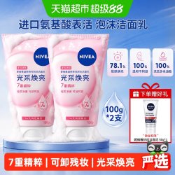 妮维雅 泡沫洁面乳100gx2瓶（赠品男士洁面泥50g）