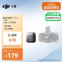 大疆 Mic Mini 一发一收 无线麦克风