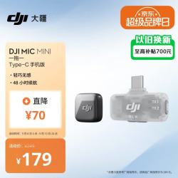 大疆 Mic Mini 一发一收 无线麦克风