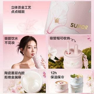 苏泊尔 陶瓷覆层内胆 保温杯