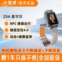 小天才 Z12少年版 翻转双摄 楼层定位 儿童电话手表