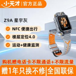 小天才 Z12少年版 翻转双摄 楼层定位 儿童电话手表