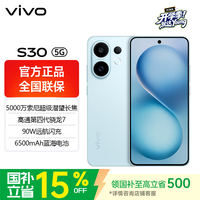 vivo S30 5G手机 12GB+256GB 薄荷青 第四代骁龙7