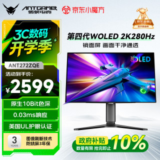 蚂蚁电竞 ANT272ZQE 27英寸 OLED G-sync FreeSync 显示器（2560*1440、280Hz、99.5%DCI-P3）