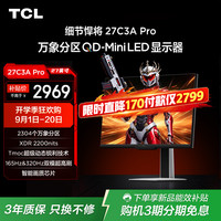 TCL 27C3A Pro QD-Mini LED 4K 165Hz 白色 显示器