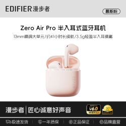 漫步者 花再Zero Air Pro 蓝牙6.0 慕斯粉 真无线蓝牙耳机