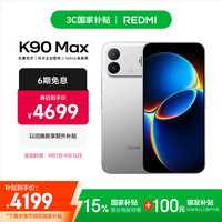 小米 REDMI 红米 K90 Max 手机 16GB+1TB 太空银