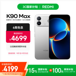 小米 REDMI 红米 K90 Max 手机 16GB+1TB 太空银