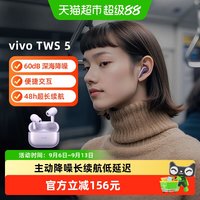 vivo TWS 5 入耳式真无线蓝牙耳机
