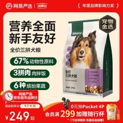 网易严选 三拼通用全阶段狗狗干粮 1.0版本 2kg*5袋
