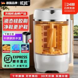 IEJE 洗鞋机 液态硅胶 蓝光抑菌  仿生手洗洗脱一体懒人神器  月光白 至尊款