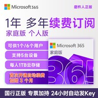 微软 365 在线发 Microsoft365家庭版