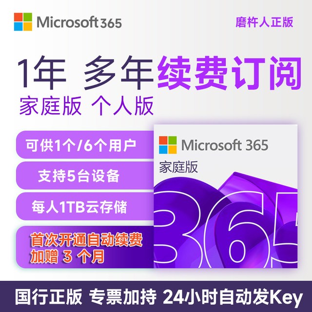 微软 365 在线发 Microsoft365家庭版