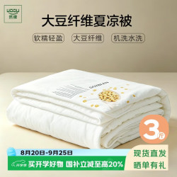 然牌夏凉被双人 可水洗夏凉薄被大豆被芯 空调被约3斤220x240cm米白