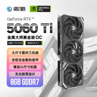 影驰 GeForce RTX 5060 Ti 金属大师 OC 8GB GDDR7 显卡