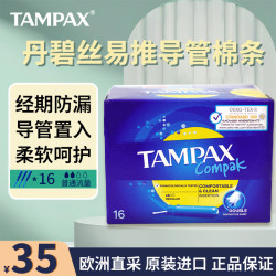 丹碧丝 进口卫生棉条导管式无感内置棉棒卫生姨妈巾长导管短导管卫生棉条 普通流量 16支 1盒 短管