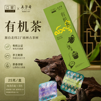 五芳斋 ×立家有机古树茶 普洱白茶 茶叶 25克立家有机古树茶