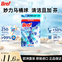 Bref 悬挂式马桶清洁球剂洁厕宝洗厕所除臭自动除垢去异味去渍 洁厕球海洋味150g一板3挂