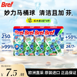 Bref 悬挂式马桶清洁球剂洁厕宝洗厕所除臭自动除垢去异味去渍 洁厕球松林味150g3挂*4板