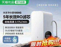 小米 米家净水器1000G 反渗透净水器