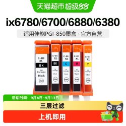 彩格 适用佳能PGI850 851墨盒IX6780 6700 6880 IP7280 MG7580黑彩