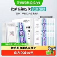 88VIP：巴黎欧莱雅 安瓶面膜第四代