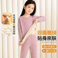 芬腾可安 保暖秋衣秋裤女童套装内衣双面磨绒 紫色 160