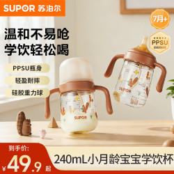 苏泊尔 婴儿学饮杯6个月以上防呛水杯重力球奶瓶1-3岁吸管杯棕色 240ml 7月+