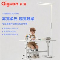 启冠 A3PRO智能版立式护眼灯儿童学习专用护眼大路灯学生桌面台灯