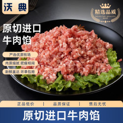 沃典 进口原切牛肉馅 4斤