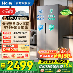 海尔 HRF-H57SSEDU1 变频风冷无霜 571L 对开门冰箱
