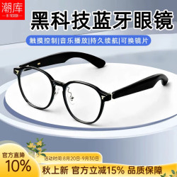 潮库 全新智能蓝牙近视镜+1.61防蓝光镜片
