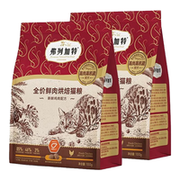 弗列加特 高鲜肉低温烘焙猫粮 鲜乳鸽味 200g