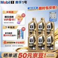 美孚 全合成汽机油0W-40 SP级1L*6 金美经典表现 汽车保养京东养车自营
