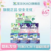 乐而雅 花王 超薄零触感卫生巾 日夜组合装 65片