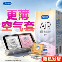 杜蕾斯 避孕套 空气快感三合一AiR  超薄套男用真感空气套 成人房事计生情趣用品durex 空气快感三合一16+超薄2