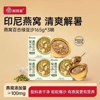 兮舒汝 鲜珥家即食燕窝绿豆沙 165g/8碗