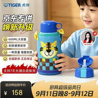TIGER 虎牌 MBJ-C06C-CT 儿童保温杯 600ml 小老虎