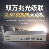 磊科 NHS406S 6口2.5G交换机 4个2.5G电口+2个万兆SFP光口