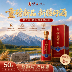 伊力特 塞外好酒 伊力特新版特曲 50度 500mL 6瓶 新版伊力特曲整箱