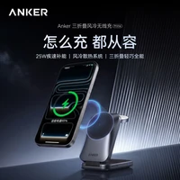 Anker 25W 风冷三折叠无线充电器  三合一