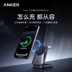 Anker 25W 风冷三折叠无线充电器  三合一