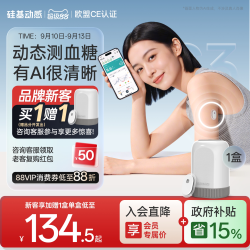 硅基 动感GS3动态血糖仪AI控糖免扎手指血糖动态监测仪