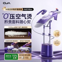 OJA 挂烫机家用增压大蒸汽熨烫机2026新款电熨斗服装店烫衣服专用5
