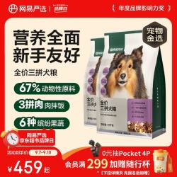 网易严选 网易天成 三拼通用全阶段狗狗干粮 2.0升级款 2kg*10袋