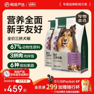 网易严选 网易天成 三拼通用全阶段狗狗干粮 2.0升级款 2kg*10袋