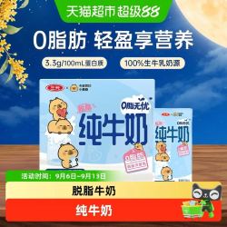 三元 卡皮巴拉联名纯牛奶小方白脱脂灭菌乳200ml*24盒