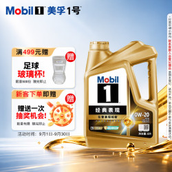 美孚 1号经典表现系列 金装 0W-20 SP级 全合成机油 4L